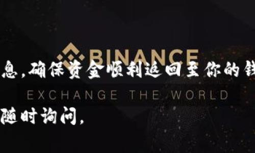 退出 TPWallet 的资金池通常涉及几个步骤。由于具体操作可能会因平台更新而有所不同，以下是一般情况下可以遵循的步骤：

步骤一：登录 TPWallet
首先，打开 TPWallet 应用或者访问 TPWallet 的官方网站。输入你的账户信息，登录到你的个人账户。如果你忘记了密码，可以使用找回密码的选项进行重置。

步骤二：导航至资金池
在登录后，你需要找到资金池的入口。这通常在主页或者侧边菜单中有“资金池”或“流动性”等选项。点击进入资金池的页面。

步骤三：查看你的投资
在资金池页面，你会看到当前你参与的所有资金池列表。每个资金池提供的信息包括池子的名称、你投资的金额、收益情况等。确认你希望退出的资金池，并点击相应的选项。

步骤四：选择退出
在进入特定的资金池页面后，你会找到一个“退出”或“撤回”按钮。点击该按钮，系统可能会要求你输入所需的金额。如果你希望退出整个资金池，可以选择“全部退出”。

步骤五：确认操作
在你选择退出的过程中，TPWallet 会提示你确认退出操作。请仔细检查相关信息，确保没有误操作。查看潜在的手续费和收益分配，特别是如果你还在锁仓期内，可能会有相应的处罚或损失。

步骤六：完成退出
确认后，系统将开始处理你的退出请求。等待几分钟，你的资金将从资金池返回到你的钱包中。在此期间，可以查看交易状态，确保资金安全。

步骤七：检查钱包余额
完成退出后，回到 TPWallet 的主页面，查看你的账户余额是否已更新。确保你所期待的金额已经到账。如果没有到账，可能需要耐心等待或者联系客服查询。

注意事项
在退出资金池之前，请务必注意以下几点：
ul
    li了解资金池的退出条款和条件，特别是锁定期和手续费。/li
    li注意市场波动对你的资产的影响，合理调节投资策略。/li
    li定期检查钱包的安全设置，确保资产安全。/li
/ul

总结
退出 TPWallet 的资金池是一个相对简单的过程，只需按照以上步骤操作即可。每一步都要仔细核对信息，确保资金顺利返回至你的钱包中。如果在操作过程中遇到任何问题，建议及时寻求 TPWallet 的客服支持，获得及时的帮助与指导。

以上是有关如何在 TPWallet 中退出资金池的详细介绍。如果您还有其他疑问或需要进一步的帮助，请随时询问。