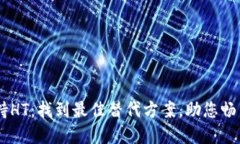 TPWallet不支持HT：找到最佳替代方案，助您畅享数