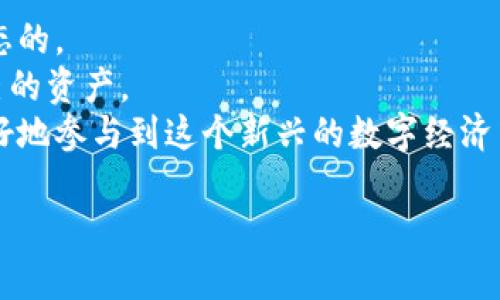 比特币钱包的性质和变化确实是一个颇具话题性的问题。首先，我们需要明确什么是比特币钱包。比特币钱包是用来存储、管理和交易比特币的一种工具。与传统的钱包相比，它并不以实物形态存在，而是以数字形式存在。这种钱包可以是软件、硬件，甚至是纸质的。

### 比特币钱包的类型

软件钱包
软件钱包是最常见的一种形式。它们可以安装在电脑或手机上，方便用户随时随地管理自己的比特币。这类钱包通常会有更新，随着技术的发展和安全因素的考虑，软件钱包可能会频繁进行版本升级。这意味着用户需要定期更新钱包以保证其安全性和功能性。

硬件钱包
硬件钱包是一种物理设备，专门用于存储比特币。它的安全性通常比软件钱包要高，因为它不连接到互联网。这种类型的钱包更新频率较低，因为硬件的设计相对稳定。然而，随着安全技术的不断发展，硬件钱包也会进行更新换代，以适应新的安全需求。

纸质钱包
纸质钱包是将比特币的私钥和公共地址打印在纸上的一种形式。这种钱包的安全性在于它不连接互联网，难以被黑客攻击。然而，纸质钱包一旦丢失或损坏，就无法恢复，因此对于纸质钱包的生成和保存需要谨慎。

### 比特币钱包的地址变动

地址的临时性
比特币钱包地址是一个由数字和字母组成的字符串。用户在进行比特币交易时会使用这个地址。比特币地址并不是固定不变的，用户可以在同一个钱包中生成多个地址。这是为了加强隐私保护，避免交易历史被轻易追踪到单一地址。因此，用户在进行不同交易时，应该尽量使用新的地址，以提升隐私安全性。

隐私保护和安全性
因为比特币的交易是公开的，所有的交易记录都可以在区块链上查到，这使得隐私保护显得尤为重要。使用多重地址可以使得第三方难以将用户的交易行为追踪到单一身份证明。因此，用户在使用比特币钱包时，尤其是在进行较大金额的交易时，应该灵活使用不同的地址以保护自己的财产安全和隐私。

### 比特币钱包的安全性

如何保护比特币钱包
安全性是使用比特币钱包时的重中之重。为了保护钱包，很多用户会采取多种措施。
1. **双重身份验证**：一些钱包提供双重身份验证的选项，要求用户在进行敏感操作时输入额外的验证码。
2. **定期备份**：用户可以将钱包文件进行定期备份，以防意外丢失。许多钱包都提供导出私钥的功能，用户可以将私钥保存在安全的地方。
3. **使用强密码**：选择复杂且难以猜测的密码来保护钱包，能够有效降低被攻击的风险。

常见的安全威胁
比特币钱包的安全威胁主要包括恶意软件、钓鱼网站和黑客攻击等。
恶意软件可以通过各种方式潜入用户的电脑，窃取私钥信息。因此，用户需要保持电脑系统的更新，使用有效的杀毒软件来防御此类攻击。
钓鱼网站则通过伪装成正规钱包服务，诱骗用户输入其私钥或密码。用户在访问钱包网站时，需确保地址的正确性，避免上当。

### 比特币市场的动态变化

比特币市场的波动性
比特币市场是非常活跃且波动极大的。价格的起伏每时每刻都影响着用户的投资决策。因而，持有比特币的用户通常会关注市场动向，调整自己的投资策略。

如何应对市场变化
面对比特币市场的快速变化，用户可以采取以下策略：
1. **跟踪市场信息**：及时了解市场动态，关注比特币相关的新闻和分析。
2. **设置止损止盈**：在交易中设置止损和止盈点，能够帮助用户减少损失。
3. **长期投资**：对于那些相信比特币未来的用户，长期持有可能是一个不错的选择。

### 结论

比特币钱包的未来
随着区块链技术的发展，比特币钱包的类型、功能和安全性都在不断进步。用户的需求也在不断变化，因此比特币钱包在很大程度上是动态的。
无论是软件钱包、硬件钱包，还是纸质钱包，用户都应该根据自己的需求选择合适的类型。并且要保持警惕，采取有效的安全措施，保护自己的资产。
总之，比特币钱包既是科技进步的成果，也体现了用户在新时代背景下对金融管理的需求。了解比特币钱包的特性与变化，有助于用户更好地参与到这个新兴的数字经济中。

以上内容希望能为你提供关于比特币钱包变化的全面理解。如果你还有其他相关问题，欢迎继续提问！