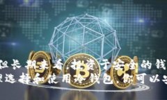   比特币最安全的冷钱包：保护你的数字资产的最