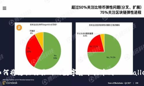 如何将支点交易所的数字货币提币到TP Wallet