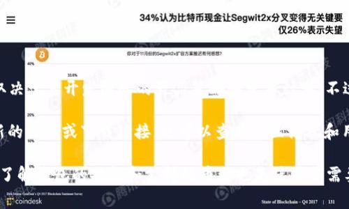 TPWallet 是一款数字钱包，主要用于管理和存储加密货币。关于 TPWallet 是否有电脑版，通常取决于其开发团队的产品策略和发布计划。不过，目前大多数区块链数字钱包都倾向于开发移动端应用，方便用户在手机上随时进行交易和管理。

如果你想要使用 TPWallet 的计算机版本，建议访问其官方网页或社交媒体账户，查看是否有最新的公告或下载链接。也可以查看社区论坛和用户反馈，以获取有关兼容性和可用性的更多信息。

对于加密货币钱包，确保从官方渠道下载软件非常重要。这可以帮助你避免潜在的安全风险。同时，了解钱包的功能和支持的币种也是使用前需要了解的事项。
