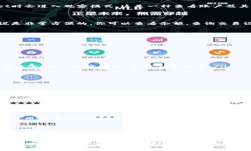 tpwallet观察模式如何退出

在数字货币的日益发展中，钱包应用程序如tpwallet成为了用户管理和交易数字资产的重要工具。有时候，我们在使用tpwallet时会进入观察模式，这是一种查看账户及其相关信息的方式，但并非所有用户都需要留在该模式下。若你希望退出tpwallet的观察模式，下面是一些简便的步骤以及细节。

什么是观察模式？

观察模式是tpwallet中的一种功能，允许用户仅查看资产信息，而不需要进行实际的交易。这对于那些只需要监控资产的人来说是非常方便的。你可以查看余额，查询交易记录，但在这个模式下，你无法进行任何主动的资产转移或其他操作。

如何退出观察模式

若你希望退出观察模式，可以按照以下步骤进行操作：

ol
    listrong打开tpwallet应用程序/strong：首先，确保你的手机或设备上安装了最新版本的tpwallet应用，并打开它。/li
    listrong进入设置/strong：在主界面找到并点击右上角的“设置”按钮。/li
    listrong找到账户管理选项/strong：在设置菜单中，寻找“账户管理”或“账户设置”选项，并点击进入。/li
    listrong选择退出观察模式/strong：在账户管理中，你将看到当前的账户列表。如果你处于观察模式，系统会提示你。这时候点击“退出观察模式”或类似的选项。/li
    listrong确认操作/strong：系统会询问你是否确认退出观察模式，点击“确认”即可。/li
/ol

退出观察模式后的体验

退出观察模式后，你可以享受到更多的功能，包括资产业务的管理、转账及其他交易操作。此时，你将能够全面访问你的数字资产，进行更多深入的管理。此外，退出观察模式后，你的资产安全性及隐私性也将得到保障。

注意事项

在退出观察模式之前，请确认你已经做好所有必要的操作。例如，确保你有所有账户的私钥或者助记词，以便在需要的时候恢复钱包。而在使用钱包的过程中，保持关注安全性，尽量避免在公共网络下进行交易。

随着数字货币技术不断更新，tpwallet也会进行相应的功能和用户体验提升。建议定期查看官方指南或社区讨论，以了解最新的使用技巧及安全建议。

总结

退出tpwallet观察模式其实非常简单，按照上述步骤操作即可。当你完成这些操作后，你将回到正常的操作模式中，能够自由管理自己的资产。随着对数字货币理解的深入，掌握钱包的各项功能将有助于你更好地进行投资和资产管理。

未来，随着更多创新功能的出现，希望用户在使用tpwallet时能享受到更流畅的体验和更高的安全保障。请确保定期更新应用，保持对数字资产安全的警觉。总之，合理使用tpwallet，将帮助你在数字货币的世界中游刃有余。
