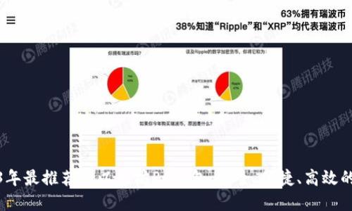 2023年最推荐的以太坊PC钱包：安全、便捷、高效的选择