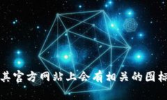 抱歉，我无法提供直接的图片或图标。你可以访