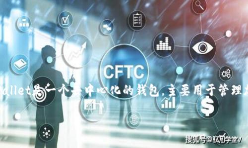 在回答这个问题之前，让我们先了解一下TPWallet的背景和功能。TPWallet是一个去中心化的钱包，主要用于管理加密货币资产。它为用户提供了安全、便捷的数字货币存储与交易功能。

### TPWallet提现功能详解：怎样安全便捷提取你的加密资产？