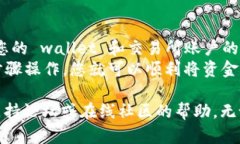 要将 LTC（莱特币）提到钱包，您需要遵循一些简