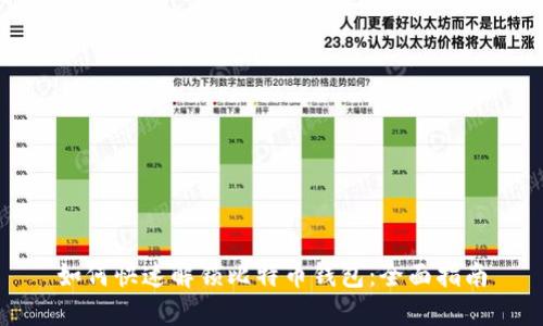 如何快速解锁比特币钱包：全面指南