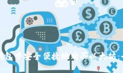 如何在钱包中安全便捷地购买以太坊：全面指南