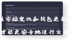 为什么今天TRX钱包无法转账？在数字货币交易中