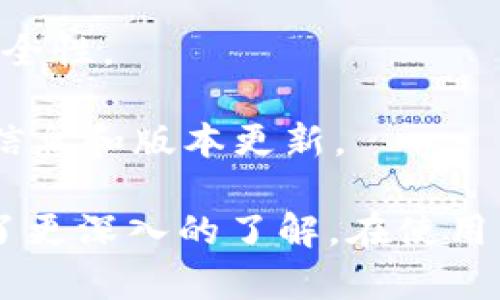 在处理TPWallet或其他加密钱包时，用户可能会遇到各种错误信息。其中之一是“failed”错误。如果您遇到TPWallet显示“failed”错误，以下是一些可能的原因以及解决方案。

可能的原因

1. 网络连接问题：TPWallet需要稳定的互联网连接。如果您的网络不稳定，可能会导致操作失败。

2. 服务器问题：有时，TPWallet的服务器可能会出现故障或维护。这种情况下，就算您的网络正常，也可能会遇到错误。

3. 钱包版本问题：确保您使用的是TPWallet的最新版本。旧版本可能有一些已知的bug，更新至最新版本后问题可能得到解决。

4. 账户问题：如果您的钱包账户出现异常，或者被锁定（例如由于多次输入错误的密码），也会导致操作失败。

解决方案

1. 检查网络连接：确保您有一个稳定的网络连接。可以尝试重启路由器或切换到其他网络（如Wi-Fi或移动数据）来排除网络问题。

2. 等待并重试：如果是服务器问题，通常会在短时间内恢复。可以尝试稍后再次进行操作。

3. 更新钱包版本：前往TPWallet的官方网站或应用商店，检查是否有可用的更新。如果有，请及时更新应用程序。

4. 联系客服：如果以上方法都无法解决问题，建议联系TPWallet的客服支持，提供详细的错误信息，寻求专业帮助。

预防措施

1. 定期备份：定期备份您的钱包，以防止意外数据丢失。确保备份文件保存在安全的地方。

2. 使用强密码：为您的账户设置强密码，并定期更换，以提高账户的安全性。

3. 多重验证：如TPWallet支持多重验证，建议启用此功能，以增加账户的安全性。

4. 留意官方通知：关注TPWallet的官方网站和社交媒体，了解最新的维护信息和版本更新。

通过上述信息，相信您对TPWallet出现“failed”错误的原因及解决方案有了更深入的了解。在使用任何加密钱包时，保持警惕和定期维护都是非常重要的。