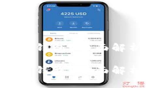TRX钱包是什么钱包？全面解析及使用指南

TRX钱包是什么钱包？全面解析及使用指南