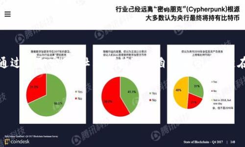 比特币钱包有没有客服？了解不同钱包的支持渠道

在使用比特币钱包的过程中，用户经常会碰到各种各样的问题。这些问题可能涉及到账户管理、交易错误、恢复密码、资金安全等。于是，很多人会问：比特币钱包有没有客服可以咨询呢？

其实，比特币钱包的客服支持大致分为以下几类：专职客服、社区支持和自助服务。具体情况往往依据钱包类型的不同而有所差异。

专职客服：一些主流钱包提供客户支持

一些知名的数字货币钱包，如Coinbase、Binance、Kraken等，通常会提供专职客服支持。这些公司拥有专业的客户服务团队，能够及时响应用户的咨询。这些钱包通常会在其官方网站上提供客服联系方式，包括在线聊天、电子邮件和电话等多种方式。

通过联系客服，用户能够迅速解决他们所面临的问题。这种方式相对正式，用户能够感受到来自公司的专业支持。然而，不同的公司客服响应时间不尽相同，某些高峰期可能会出现较长的等待时间。

社区支持：依靠用户互助

相对而言，小型或非托管钱包（如硬件钱包、桌面钱包等）的客服支持可能并不那么完善。这类钱包的用户往往依赖社区支持来解决问题。在许多数字货币论坛、社交媒体群组或Telegram频道中，用户可以发帖寻求帮助。

社区中的其他用户可能会根据自己的经验给予建议。这种自发的支持虽然较为灵活，但并不保证准确性，因此需要用户在采纳建议时保持谨慎。同时，社区支持的响应时间也各异，有时可能需要等待一段时间才能得到答复。

自助服务：常见问题与使用指南

许多数字货币钱包会在其官方网站上提供自助支持选项。用户通常可以通过访问常见问题（FAQ）部分找到解决方案。这些自助服务提供详细的指引，涵盖从账户设置到交易流程的各种主题。

常见问题部分可以帮助用户快速找到他们所需的信息。对于大多数简单问题，自助服务往往比联系客服要快捷得多。例如，如何创建新钱包、如何导入私钥等都能在 FAQ 中找到布局清晰的解答。

选择合适的钱包：影响客服支持的多重因素

在选择比特币钱包时，用户可以根据自己的需要考量客服支持的因素。如果你是初学者，可能需要选择提供完善客服支持的钱包，以确保在遇到问题时能得到帮助。可以通过查看钱包官网和用户评价来了解其客服质量。

总的来说，比特币钱包是否提供客服支持往往取决于该钱包的类型和服务规模。从大型交易所钱包到小型个人钱包，各种选择都存在。用户在选择前应先了解各个钱包的支持渠道，以便在面临问题时能够更快地得到解决方案。

比特币钱包的安全性与客服支持的重要性

无论选择哪种比特币钱包，用户面对的一个共同挑战就是安全性。尽管大多数钱包会采取多重安全措施，如两步验证和加密存储，但8878.xyz的数据显示，数字货币的盗窃事件依然频发。这不仅让用户的资金安全受到威胁，也使得客服支持变得更加重要。

在处理安全问题时，及时向客服反馈异常情况是极其重要的。这时，能够找到值得信赖的客服联系渠道将帮助用户更好地保护自己的资产。同时，钱包的客服质量也直接影响到用户的使用体验。

总结

比特币钱包的客服支持虽然因钱包类型而异，但一个具备与顾客良好沟通渠道的方法，将显著提高用户的体验和安全感。无论是通过专职客服、社区支持还是自助服务，关键在于用户能及时有效地解决他们面临的问题。选择一个适合自己的比特币钱包，可以在很大程度上决定你的使用体验和资金安全。

关键词与标签配置

比特币钱包客服支持：用户该如何选择与联系？