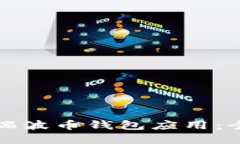 如何下载官方苹果瑞波币钱包应用：全面指南与