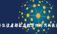   帮你找到最实用的钱包APP，轻松管理财务，尽享