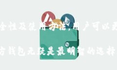 要了解瑞波币（XRP）的官方钱包，我们可以从多