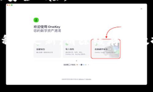 tpwallet闪退问题可能由多个因素引起，包括应用程序本身的bug、设备兼容性、更新不完整等。以下是一些可能的解决方案和建议：

1. 检查设备的系统更新
首先，确保您的手机操作系统是最新的。有时，应用程序可能会因不兼容的旧版操作系统而出现闪退问题。前往设备的“设置”“系统”“软件更新”，查看是否有可用更新，并进行更新。

2. 更新tpwallet应用程序
检查tpwallet是否有更新版本。打开应用商店，搜索tpwallet，查看是否可以更新。新版本可能已经修复了闪退的bug。

3. 清除缓存和数据
缓存的内容有时候会导致应用出现问题。您可以尝试清除tpwallet的缓存和数据。前往“设置”“应用”“tpwallet”，选择“存储”，然后点击“清除缓存”和“清除数据”。请注意，这可能会删除您的个人设置和数据。

4. 重新安装应用程序
如果上述步骤无效，考虑卸载tpwallet并重新安装。这样可以确保您使用的是最新的、无错误的版本。在应用商店中找到tpwallet，卸载后再重新下载并安装。

5. 检查手机存储空间
有时候，存储空间不足会导致应用运行不稳定。检查您的手机存储，确保有足够的空间。如果存储空间不足，尝试删除一些不必要的应用或文件。

6. 设备兼容性
某些设备可能与tpwallet不兼容。这种情况下，您可以在tpwallet的官方网站或社交媒体渠道查询有关支持设备的信息。确保您的设备符合该应用的系统要求。

7. 联系客服支持
如果问题依旧无法解决，可以尝试联系tpwallet的客服支持。他们可以提供更详细的故障排除建议，并帮助您解决具体问题。

8. 寻找在线讨论和论坛
用户社区和在线论坛是获取帮助的好地方。查找关于tpwallet的讨论，看看其他用户是否遇到过相同的问题，并分享他们的解决方案。

9. 注意安全性
在解决任何技术问题时，都要保持警惕和谨慎。确保您下载的应用程序来自可信的渠道，以避免潜在的安全风险。

总结
tpwallet闪退问题是常见的技术困扰，但大多数情况下可以通过以下几种方法解决：保持系统和应用程序更新，清除缓存与数据，检查存储空间以及重新安装app。如果所有方法都尝试过仍无效，请联系技术支持或查找社区帮助。

希望这些方法能够帮助您解决tpwallet闪退的问题，顺利使用该应用！