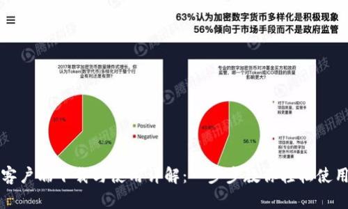 华为钱包客户端下载与使用详解：一步步教你轻松使用华为钱包