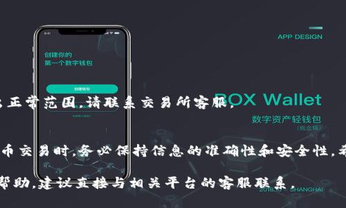要将抹茶（Mexc）的币转移到 TP Wallet，您需要遵循一些步骤。这里将详细为您介绍整个过程。请注意，具体的步骤和界面可能因平台更新而有所不同，因此如果有疑问，建议查看相关平台的官方帮助文档或客服支持。

第一步：准备工作
在开始转帐之前，请确保您已经完成以下准备工作：
ul
    li您已经在抹茶（Mexc）平台注册并完成了身份验证。/li
    li您拥有一个 TP Wallet 账户，并确认其已成功创建。/li
    li确保您要转移的币种在 TP Wallet 支持的范围。/li
/ul

第二步：获取 TP Wallet 的地址
在将币种转移到 TP Wallet 之前，您需要获取该钱包的接收地址。
ol
    li打开 TP Wallet 应用程序或访问网站。/li
    li找到您想接收的币种。例如，如果您要接收抹茶交易所中的某种代币，请确保选对币种。/li
    li点击