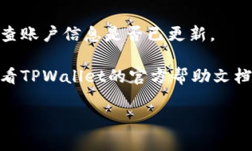 要在手机版TPWallet切换账户，您可以按照以下步骤进行操作：

1. **打开TPWallet应用**：
   首先，在您的手机上找到并打开TPWallet应用。

2. **进入账户页面**：
   通常在应用的主界面，您会看到一个用户头像或账户图标。点击该图标以进入账户页面。

3. **选择切换账户**：
   在账户页面，您会看到当前登录的账户信息，通常会有一个“切换账户”或“添加账户”的选项。点击这个选项。

4. **输入新账户信息**：
   如果您已拥有其他账户，输入相应的账户信息。如果您需要新创建一个账户，可以按照提示进行操作。

5. **确认切换**：
   输入完毕后，确认切换到新账户。通常会有一个“确认”或者“提交”按钮。点击后您的账户将会被切换。

6. **返回主界面**：
   切换成功后，您可以返回到主界面，检查账户信息是否已更新。

如果在切换过程中遇到任何问题，建议查看TPWallet的官方帮助文档或客服支持，获取更多帮助和指导。

希望这些信息能帮到您！
