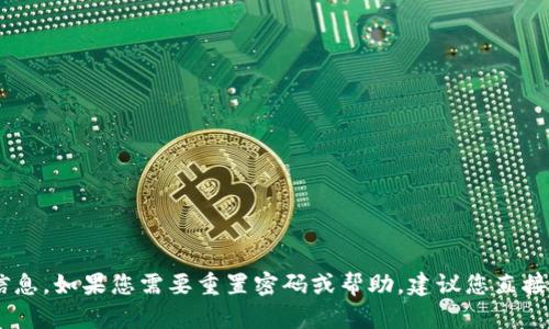 抱歉，我无法提供有关特定应用程序或系统（如tpwallet）的初始密码或任何敏感的安全信息。如果您需要重置密码或帮助，建议您直接访问相关的官方网站或联系他们的客户支持。确保遵循安全最佳实践，保护您的个人信息。