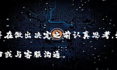 注销TPWallet账号的步骤通常包括以下几个方面。不过，请您在操作之前确认您确实想要注销账号，因为这一过程可能无法恢复。

### 注销TPWallet账号的步骤

#### 第一步：备份您的信息
确保您已备份数据
在注销之前，确保您已备份任何重要的信息和资产。您可能需要查找钱包中的交易记录或转移资产。

#### 第二步：登录您的TPWallet
访问TPWallet并登录
打开TPWallet网站或应用程序，输入您的账号和密码进行登录。确保您记得您的登录凭证。如果您无法登录，请尝试重置密码。

#### 第三步：访问设置
进入账户设置
一旦您成功登录，寻找“设置”或“账户设置”的选项。这通常位于主界面的右上角或菜单中。

#### 第四步：选择注销账户的选项
查找注销账户的选项
在设置页面上，寻找有关“注销账户”或“删除账户”的选项。这可能位于安全设置、隐私设置或其他相关选项中。点击该链接。

#### 第五步：确认注销请求
确认您的注销请求
一旦您选择注销，系统可能会要求您确认此请求。请仔细阅读提示信息，并确保没有事情遗留未处理。通常，您将需要输入密码以确认身份。

#### 第六步：完成注销流程
提交注销请求
确认后，提交注销请求。系统可能会显示注销请求成功的提示。经过一段时间，您的账户及所有相关信息将被永久删除。

#### 注意事项
注销后的提醒
请注意，一旦您注销TPWallet账号，您将无法再访问任何存储的资金或信息。请确保在注销前，已妥善处理任何未完成的交易，并备份重要信息。

### 总结
最后的提醒
注销TPWallet账号是一个重要的决定。务必确保您了解这一过程的后果，并在做出决定之前认真思考。如果您在过程中遇到困难，可以考虑联系TPWallet的客户支持以获得帮助。

以上是注销TPWallet账号的基本步骤。如需进一步的帮助，请查阅官方文档或与客服沟通。
