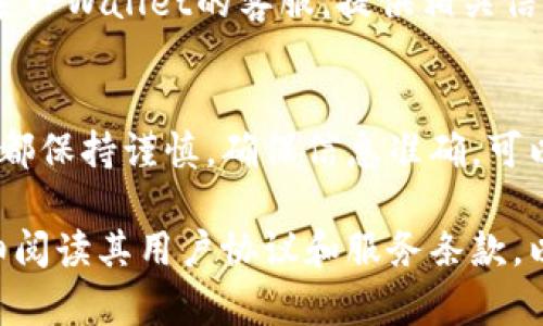 在TPWallet中提现至银行卡的过程相对简单，但您需要遵循一些特定的步骤。以下是关于如何将TPWallet里的资金提现到银行卡的详细指南。

第一步：登录TPWallet账号
首先，您需要打开TPWallet应用程序或网站。输入您的账号和密码，成功登录后，您将看到您的钱包余额和所有可用功能。

第二步：绑定银行卡
在提现之前，您需要确保您的银行卡已绑定到TPWallet账户中。通常在“设置”或“账户管理”选项中，您可以找到“绑定银行卡”或“支付设置”。点击此选项。
根据提示输入您的银行卡信息，包括卡号、开户行和持卡人姓名等。确保提供的信息准确无误。这将有助于避免在提现时出现问题。

第三步：选择提现金额
现在，您已经绑定了银行卡，可以开始提现。在TPWallet主页面，找到“提现”选项，点击进入。
在提现页面，您会看到您的可用余额。输入您想要提现的金额。请注意，一些平台可能对单次提现金额有上限，请确保您选择了合理的金额。

第四步：确认提现信息
在您输入了提现金额后，系统会要求您确认提现信息。请仔细检查您输入的银行卡信息和提现金额。确保所有信息都是正确的，避免因信息错误而导致提现失败。

第五步：提交提现申请
确认信息后，点击“提交”或“确认提现”。系统将处理您的请求。通常，提现处理会在几个工作日内完成，但具体时间取决于TPWallet和银行的处理速度。请耐心等待。

第六步：查看提现状态
您可以在TPWallet中查看提现状态。一般在“交易记录”或“提现记录”中，会显示提现申请的状态。例如，您可以看到“处理中”、“已完成”或“失败”等状态。
如果您的提现申请失败，建议您查看系统提示，通常会有相应的原因。如果问题仍未解决，您可以联系TPWallet的客服寻求帮助。

第七步：资金到账
如果提现申请成功，一旦银行处理完成，您将会在您的银行卡中看到提现金额。在此阶段，请确保您监控您的银行卡，以确保金额的准确到账。

常见问题解答
h41. 提现的手续费是多少？/h4
TPWallet在提现时可能会收取一定的手续费。具体金额取决于您的提现金额以及TPWallet的收费标准。在提现页面上，您通常可以提前看到相关信息。

h42. 提现的处理时间是多长？/h4
提现的处理时间通常在1到5个工作日之间。具体时间可能会受到银行处理速度的影响。如果提现延迟，请联系TPWallet客服了解情况。

h43. 可以提现到多个银行卡吗？/h4/h4
目前大多数电子钱包应用允许用户绑定多个银行卡。您可以在账户设置中添加多个银行卡，但在提现时可能只能选择其中一张进行操作。

h44. 如果提现失败该怎么办？/h4
如果您的提现申请失败，请首先查看系统提示。如果问题无法解决，建议您联系TPWallet的客服，提供相关信息，他们将帮助您解决问题。

总结
将TPWallet里的资金提现到银行卡的过程虽然简单，但请您在每一个步骤中都保持谨慎。确保信息准确，可以有效避免不必要的麻烦。希望以上步骤能帮助到您，让您顺利完成提现操作。

虽然以上内容已经详细介绍了提现的步骤，但建议您在使用TPWallet时，仔细阅读其用户协议和服务条款，以了解所有相关规则和要求。希望您在TPWallet的体验愉快！