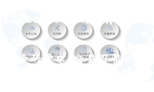 usdt（Tether）是一种广泛使用的稳定币，与美元挂钩。由于其在区块链上的特殊性，usdt的钱包地址主要有以下几种形式，根据不同的区块链网络而有所不同。下面将详细介绍每种钱包地址的特点，以及怎样选择合适的钱包地址。

1. ERC20钱包地址
ERC20是以太坊网络上最常用的代币标准。用户可以在任何支持ERC20的以太坊钱包中接收和存储USDT。常见的以太坊钱包包括MetaMask、MyEtherWallet等。
使用ERC20钱包地址的用户可以体验以太坊网络的快速交易速度以及丰富的去中心化应用（DApps）。然而，以太坊网络经常会面临网络拥堵，交易费用（Gas费）可能会变得很高。

2. Omni钱包地址
Omni网络是早期的USDT发行平台，USDT在Bitcoin区块链上通过Omni Layer协议发行。用户可以使用任何支持Omni的比特币钱包接收USDT。
尽管Omni网络曾经是最初的选择，但现在它的使用逐渐减少。比特币网络的交易手续费较高，而且运营速度较慢，使得许多用户转向了其他更高效的选择。

3. TRC20钱包地址
TRC20是基于波场（TRON）区块链的USDT标准。Tron 网络以其高吞吐量和较低的交易费用而受到欢迎。支持TRC20的常见钱包包括TronLink、TronWallet等。
在波场网络上，USDT的转账速度非常快。它解决了以太坊和比特币网络的一些不足。因此，TRC20的使用者日渐增加。

4. EOS钱包地址
EOS是另一种支持USDT的区块链。EOS网络具有高性能和低费用的特点，使其成为存储USDT的另一个选择。不过，EOS的采用率相对较低。
尽管EOS对于某些用户来说是一个可行的选择，但与以太坊和波场相比，它的社区和生态系统仍显薄弱。

5. Binance Smart Chain（BSC）钱包地址
Binance Smart Chain（BSC）是一个高性能的区块链，支持快速的交易和较低的手续费。BEP20是其代币标准，与ERC20类似。用户可以通过MetaMask等钱包与BSC进行交互。
BSC的流行使得更多用户转向使用BEP20的USDT。在BSC网络上，用户可以享受到更低的交易费用和更快的确认时间。

如何选择适合的钱包地址？
选择合适的钱包地址取决于几个因素，包括但不限于：
ul
  li交易费用/li
  li交易速度/li
  li安全性/li
  li个人使用习惯/li
  li支持的功能和服务/li
/ul

若希望以最低的费用转账，建议选择TRC20或BEP20钱包地址。但若需要使用以太坊网络的DApps，则ERC20是必要的选择。

总结
综上所述，USDT钱包地址的种类有多种，每种都有其独特的优势和局限性。用户在选择钱包时，应考虑自身的需求、交易习惯以及对费用的敏感度。
通过理解这些不同的钱包地址形式和相关的区块链特性，用户可以更好地管理和使用自己的USDT资产。选择正确的钱包地址，将有助于提升用户在数字货币市场的体验。