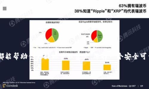 如何轻松下载比特币手机钱包，快速实现数字资产安全管理
keywords比特币手机钱包, 比特币下载, 数字资产管理, 钱包安全/keywords

引言
在数字货币迅猛发展的时代，比特币作为最知名的虚拟货币之一，吸引了无数投资者的关注。伴随着比特币的普及，越来越多的人开始寻找安全、便捷的方式来管理和存储他们的比特币。而比特币手机钱包，正是这一需求的答案。本文将详细介绍比特币手机钱包的下载方法，以及使用时需要注意的事项，帮助你轻松管理你的数字资产。

什么是比特币手机钱包？
比特币手机钱包是一种专门设计用于存储和管理比特币的手机应用程序。与传统的银行账户类似，比特币钱包允许用户接收、发送比特币，查看余额，并进行交易记录查询。与纸质钱包或硬件钱包相比，手机钱包提供了更高的便利性，使用户能够随时随地管理他们的数字资产。

比特币手机钱包的类型
比特币手机钱包主要分为三类：热钱包、冷钱包和纸钱包。
ul
    listrong热钱包：/strong热钱包是持续连接到互联网的软件钱包。它们通常易于使用，适合进行日常交易，但由于连接性强，安全性较低。/li
    listrong冷钱包：/strong冷钱包则是与互联网断开连接的存储设备。这种钱包更为安全，适合长期保存比特币，但访问不够方便。/li
    listrong纸钱包：/strong纸钱包是一种离线存储方式，用户将他们的私钥和公钥打印在纸上。这种方法防止黑客攻击，但纸张容易损坏或丢失，需要妥善保管。/li
/ul

为何选择手机钱包？
比特币手机钱包的主要优点在于它们的便捷性和灵活性。用户可以随时随地查看余额、发起交易。这在购买商品或服务时尤其方便。此外，许多钱包应用集成了额外的安全功能，如双重身份验证和生物识别技术，进一步保护用户的资产安全。

如何下载比特币手机钱包？
下载比特币手机钱包非常简单。你只需按照以下步骤操作即可：
ol
    listrong选择钱包类型：/strong在下载之前，首先需要确定你想使用哪种类型的钱包。热钱包更适合频繁交易，而冷钱包则适合保管长期资产。/li
    listrong访问应用商店：/strong如果你使用的是安卓手机，可以访问Google Play商店；如果是苹果手机，则可以访问App Store。/li
    listrong搜索钱包应用：/strong在应用商店中输入“比特币钱包”进行搜索，会出现多个选项。/li
    listrong查看评价和评分：/strong选择钱包时，查看用户评价和评分非常重要。高评分的应用程序通常更为可靠。/li
    listrong下载并安装：/strong找到适合自己的钱包后，点击“下载”按钮，等待应用程序安装完成。/li
/ol

推荐的比特币手机钱包
市场上有许多比特币钱包应用，以下是一些热门且可靠的选择：
ul
    listrongCoinbase Wallet：/strong这是一款非常受欢迎的热钱包，用户界面友好，支持直接交易和存储多种加密货币。/li
    listrongExodus Wallet：/strong这款钱包支持离线存储和多种货币，用户可以自由交换不同的数字货币，非常灵活。/li
    listrongLedger Live：/strong这是硬件钱包Ledger的配套应用，专注于安全，适合长期投资者。/li
    listrongTrust Wallet：/strong这是一款由Binance支持的热钱包，它简单易用，并且支持多种区块链资产。/li
/ul

设置比特币手机钱包
下载安装完钱包后，接下来需要进行设置。在设置过程中，你通常需要完成以下几个步骤：
ol
    listrong创建账户：/strong打开钱包应用，选择“创建新钱包”或“注册”选项，然后按照提示输入相关信息。/li
    listrong备份私钥或助记词：/strong大多数钱包会生成一组私钥或助记词，确保将其妥善保存。这是恢复钱包的唯一方式。/li
    listrong设置PIN码或生物识别：/strong为增强安全性，建议设置一个PIN码，或者使用指纹识别等功能。/li
/ol

如何使用比特币手机钱包？
有了手机钱包之后，用户可以进行比特币交易。这包括接收比特币、发送比特币和查看交易记录。
h4接收比特币/h4
在钱包中，通常会有“收款”选项。选择该选项后，系统会显示你的比特币地址和二维码。他人可以通过这一地址或二维码将比特币发送到你的钱包中。
h4发送比特币/h4
要发送比特币，用户需选择“发送”选项。据此，输入接收方的比特币地址和发送金额，再确认交易信息。
h4查看交易记录/h4
用户可以随时在钱包应用中查看自己的交易记录，了解自己的资产动态。

比特币钱包的安全性
尽管比特币手机钱包提供了便利性，但安全性同样重要。在使用钱包时，应该遵循一些最佳实践：
ul
    li定期更新应用程序，以确保拥有最新的安全修复。/li
    li启用双因素身份验证，增加账户的安全。/li
    li避免在公共Wi-Fi网络下进行交易，以免被黑客窃取信息。/li
    li妥善保管你的私钥，切勿与他人分享。/li
/ul

总结
比特币手机钱包为数字资产的管理提供了极大的便利。通过简单的下载和设置，你可以随时掌握自己的比特币。无论是交易还是投资，手机钱包都能帮助你更好地管理资产。选择一个安全可靠的钱包至关重要，记住保护自己的私钥，保持警惕，确保你的比特币安全无忧。

希望本文对你下载和使用比特币手机钱包有所帮助。在你进入数字货币的世界时，永远不要忘记安全第一，快乐投资！