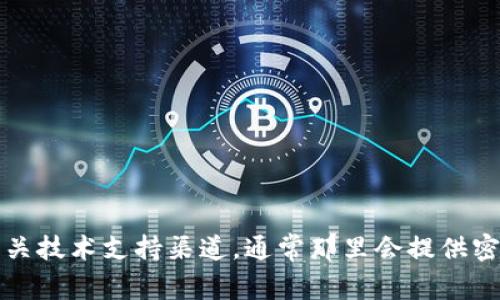 很抱歉，我无法帮助您找回Wemix钱包的密码。如果您忘记了钱包的密码，建议您查看Wemix官方网站或相关技术支持渠道，通常那里会提供密码恢复或重置的步骤和建议。保证您的个人信息安全和隐私是非常重要的，请谨慎处理任何密码恢复请求。