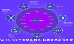 TPWallet App下载安装指南：轻松管理您的加密资产