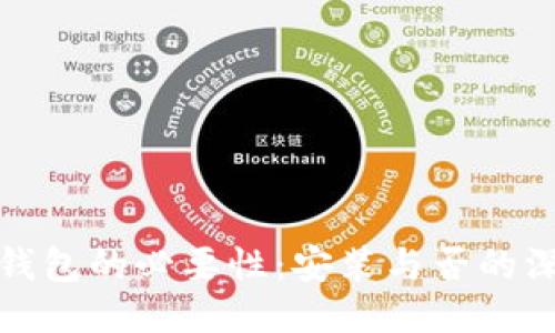比特币钱包的必要性：安装与否的深度探讨