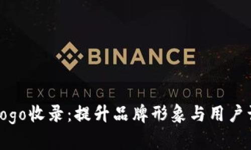 tpwallet代币Logo收录：提升品牌形象与用户认知的关键一步
