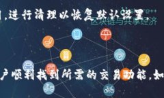 最新版本TPWallet无法找到薄饼的解决方法如果你在