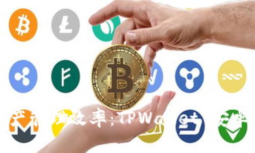 提升数字资产管理效率：TPWallet 安卓版深入解析