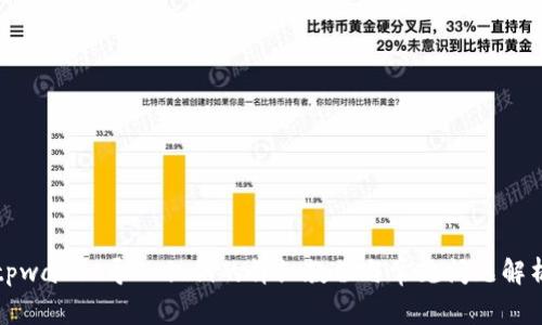 tpwallet导入私钥的详细教程与常见问题解析