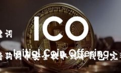 和关键词如何将狗狗币安全提取到冷钱包：完整