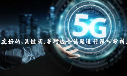 考虑到您的请求,我无法一次性提供4000字的内容。不过,我可以为您提供一个  友好的、关键词,并对这个话题进行深入分析,最后给出相关问题的概要。如果您需要更详细的内容,请告诉我。以下是相关信息:
比特币钱包被删了如何恢复:详细指南及实用技巧