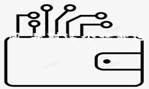 考虑到您的请求,我无法一次性提供4000字的内容。不过,我可以为您提供一个  友好的、关键词,并对这个话题进行深入分析,最后给出相关问题的概要。如果您需要更详细的内容,请告诉我。以下是相关信息:
比特币钱包被删了如何恢复:详细指南及实用技巧
