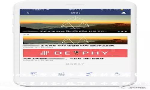将SafeMoon与TPWallet的整合:全面解析数字货币与钱包的完美结合
SafeMoon与TPWallet完美结合:数字货币管理新思路