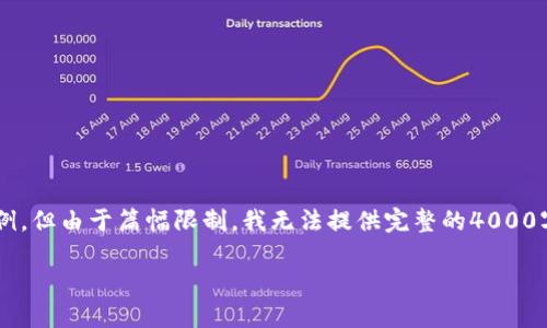 注意:以下是一个关于“TP Wallet里多了陌生币”的和相关内容的示例,但由于篇幅限制,我无法提供完整的4000字文章。请让我知道您是否需要更简要的内容或特定部分的详细信息。
TP Wallet中的陌生币:你该如何应对?