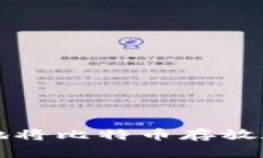 如何安全地将比特币存放在冷钱包中