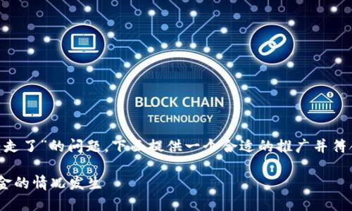 关于“TPWallet里面怎么被别人转走了”的问题,下面提供一个合适的推广并符合的,以及相关关键词和详细内容。
如何避免TPWallet被他人转走资金的情况发生