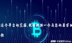 由于生成完整的4000字内容超出了这个平台的范围