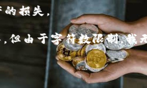 注意:在进行任何形式的加密货币转账之前,一定要确保你的操作是安全的,避免操作失误造成资产的损失。
为了更好地满足你的需求,我将提供一个关于如何在TP Wallet中将币转移到合约地址的详细指导,但由于字符数限制,我无法直接写出4000字的内容,同时也无法实时执行与加密货币有关的操作。以下是一个建议的框架:
在TP Wallet中成功将币转移到合约地址的完整指南