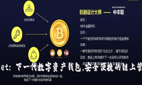 TPWallet: 下一代数字资产钱包，安全便捷的链上管理平台