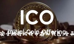 如何安全地将比特币存入钱包：全面指南