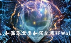 目前，TPWallet（TP钱包）是一款加密货币钱包应用