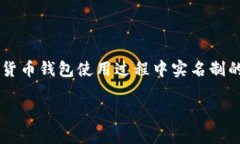 关于“tpwallet要实名吗”的问题，首先我们要知道