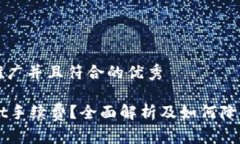 思考一个适合推广并且符合的优秀什么是TPWalle